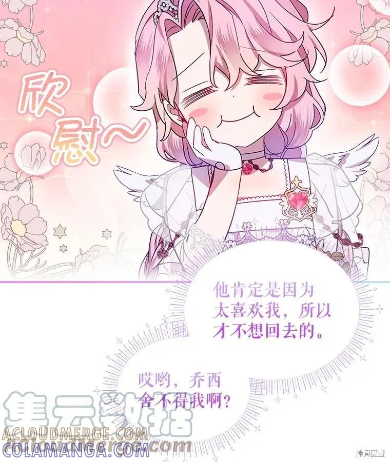 《不熟练的女士》第52话 第82页