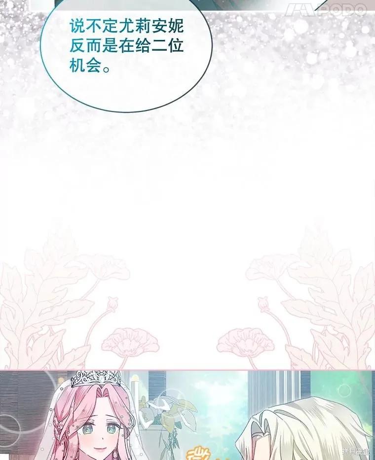 《不熟练的女士》第52话 第35页
