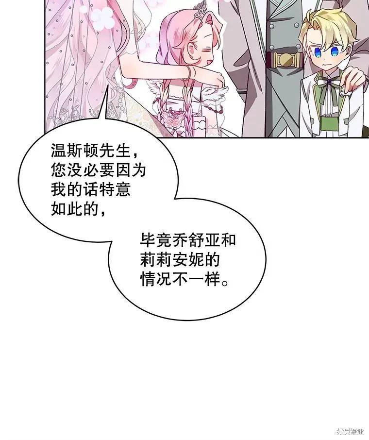 《不熟练的女士》第52话 第84页