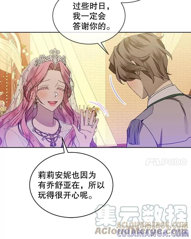 《不熟练的女士》第52话 第76页
