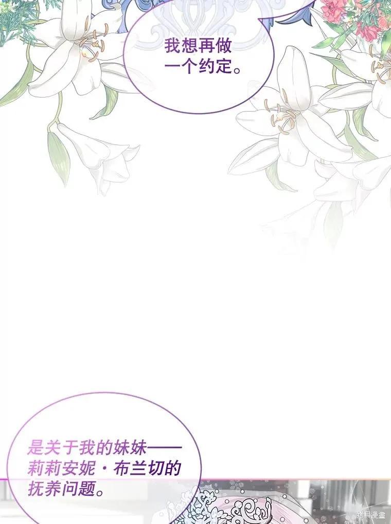 《不熟练的女士》第52话 第3页