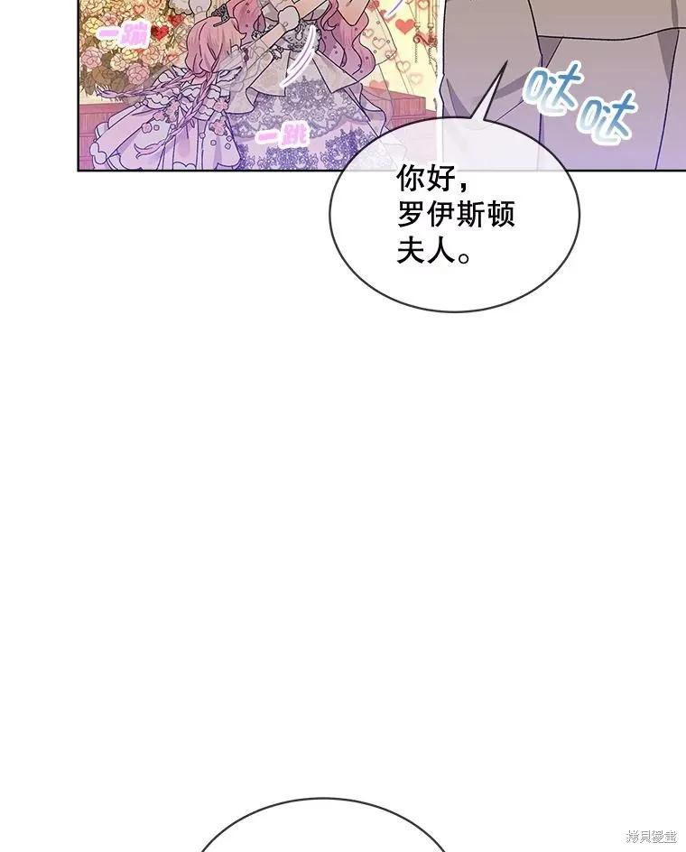 《不熟练的女士》第52话 第72页