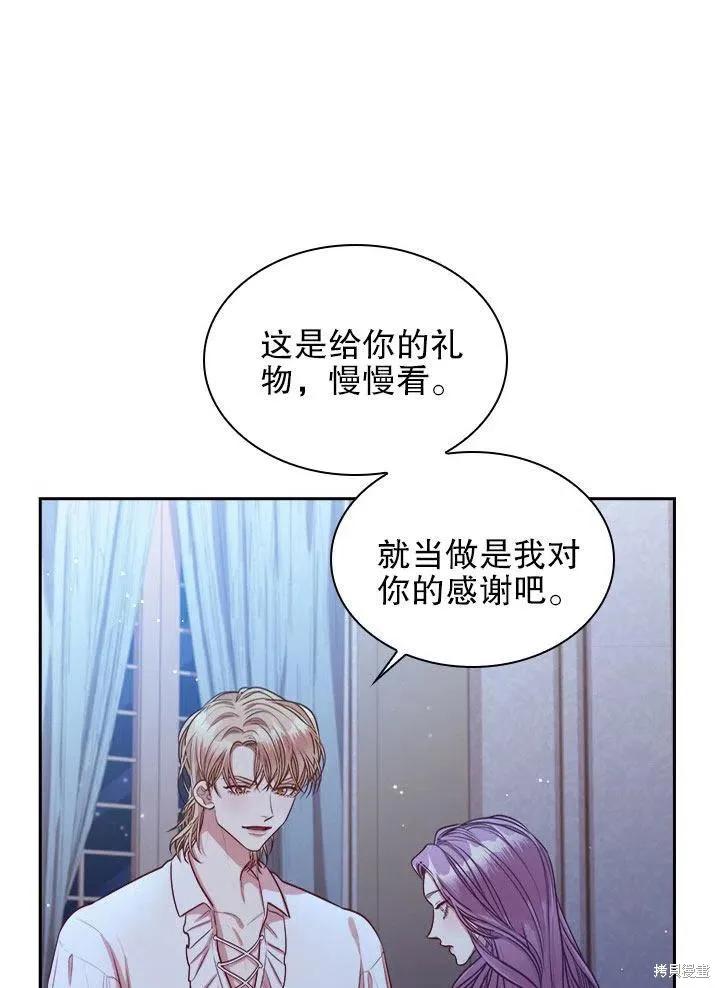 《成为暴君的秘书官》第52话 第51页