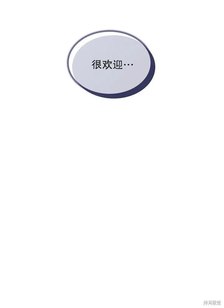 《成为暴君的秘书官》第52话 第79页