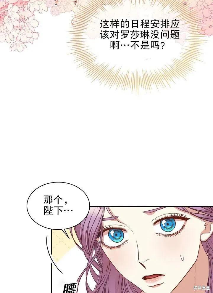 《成为暴君的秘书官》第52话 第38页