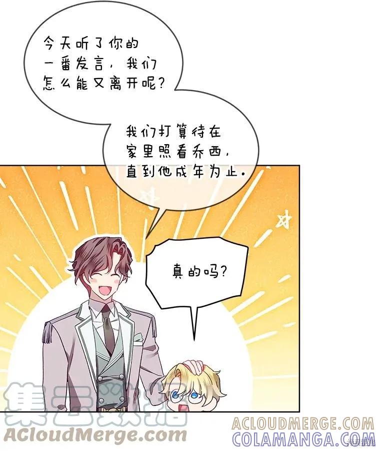 《不熟练的女士》第52话 第79页