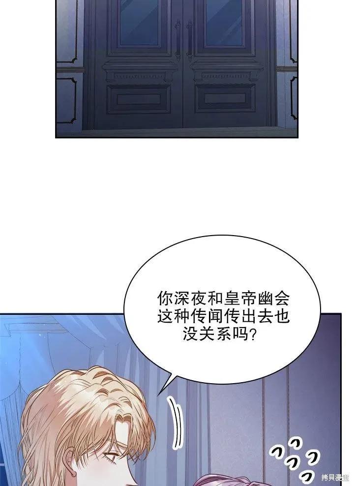 《成为暴君的秘书官》第52话 第24页