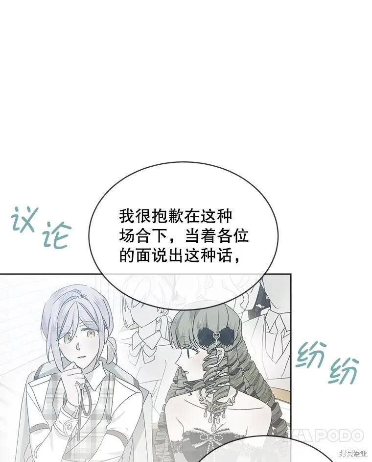 《不熟练的女士》第52话 第41页