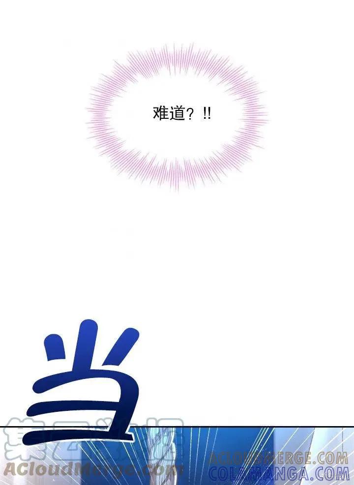 《成为暴君的秘书官》第52话 第9页