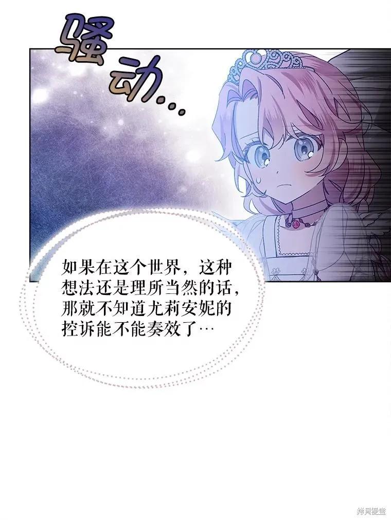 《不熟练的女士》第52话 第29页