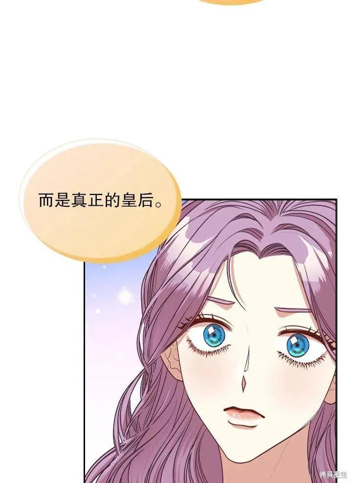 《成为暴君的秘书官》第52话 第56页