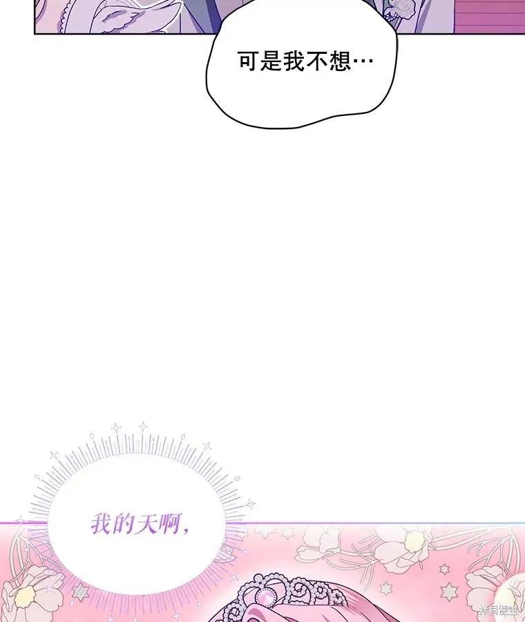 《不熟练的女士》第52话 第81页