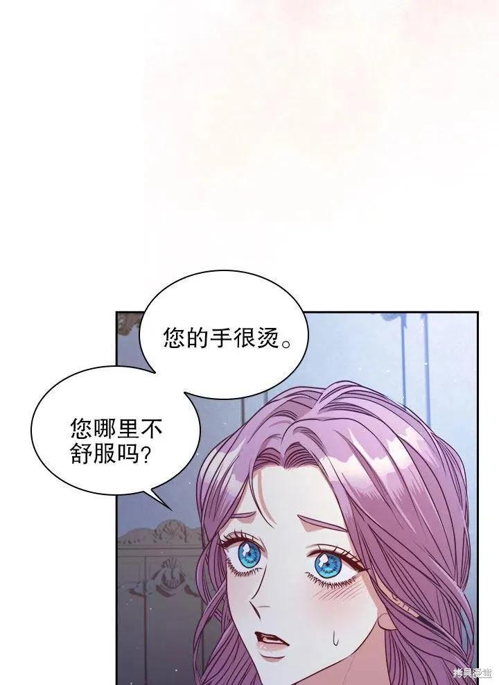 《成为暴君的秘书官》第52话 第62页