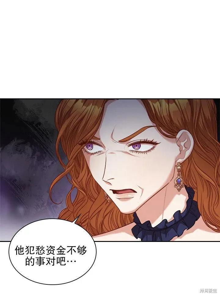 《成为暴君的秘书官》第52话 第94页