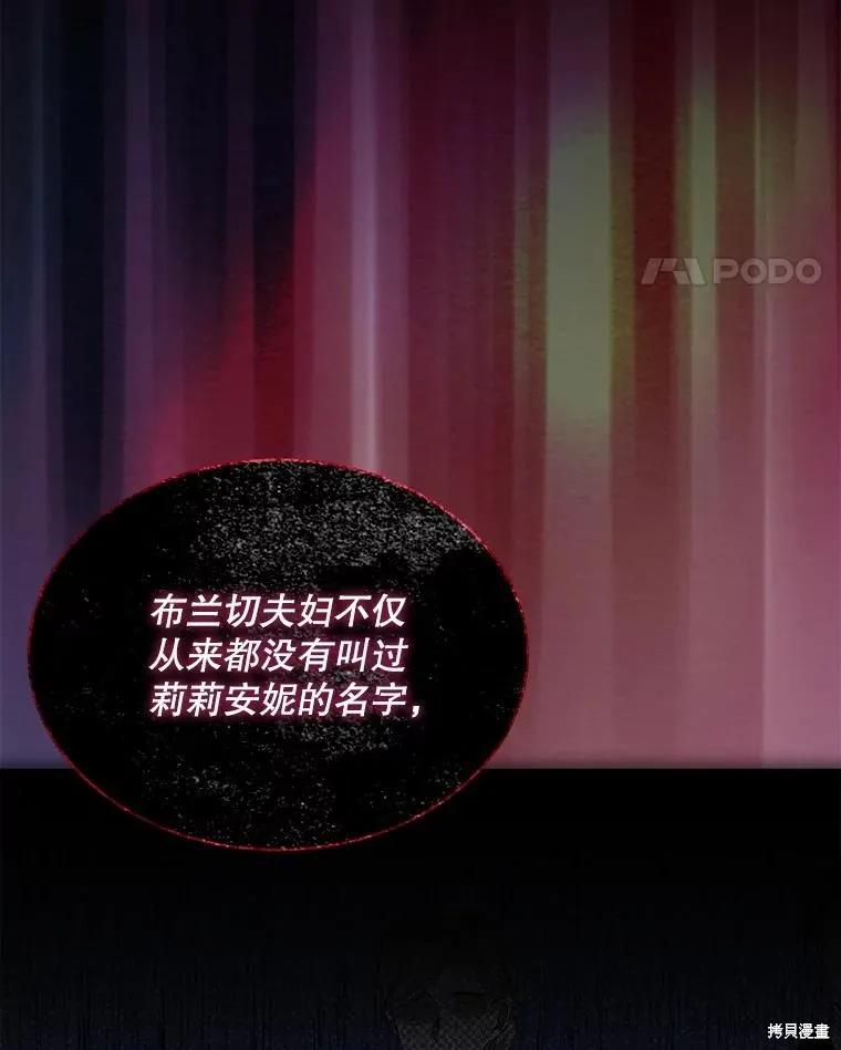 《不熟练的女士》第52话 第18页