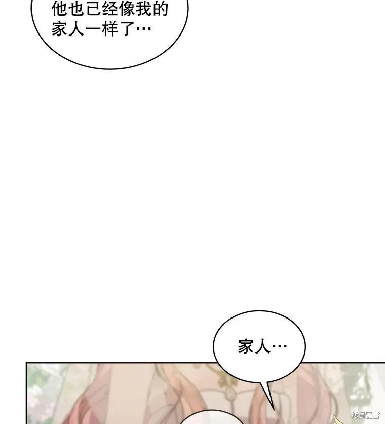 《不熟练的女士》第52话 第86页