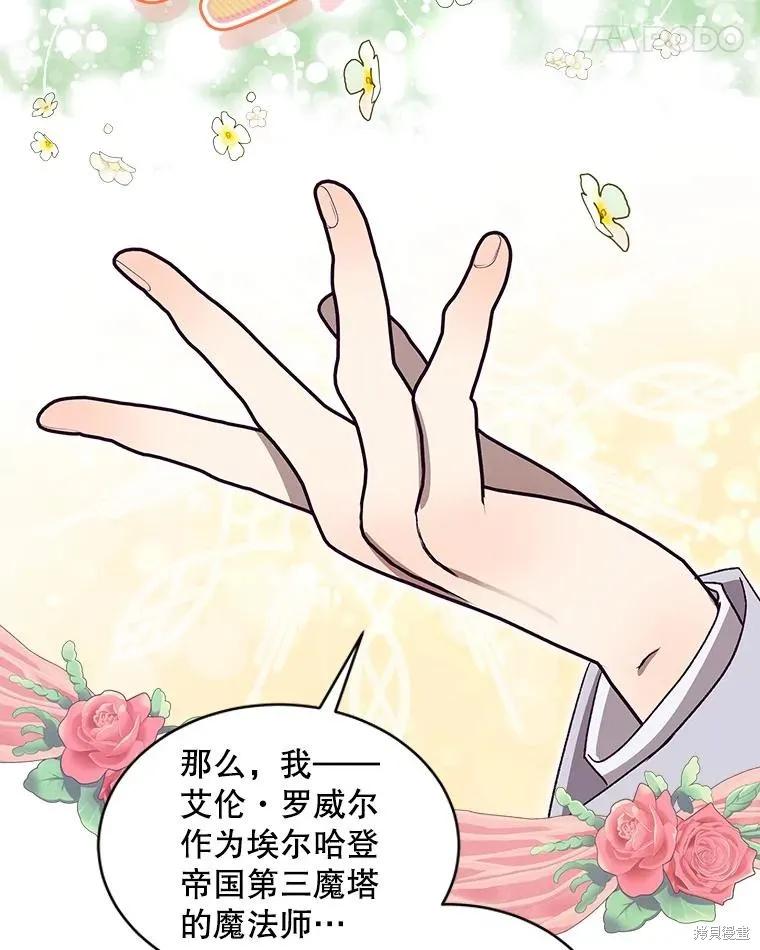 《不熟练的女士》第52话 第56页