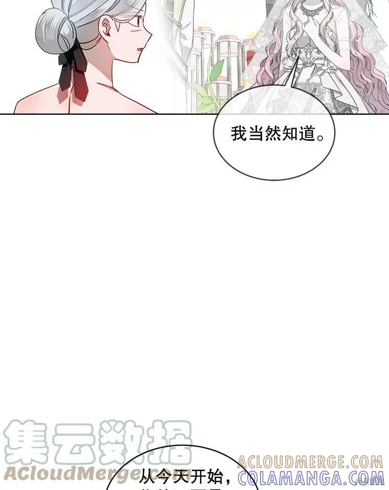 《不熟练的女士》第52话 第13页