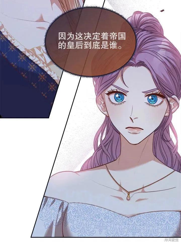 《成为暴君的秘书官》第52话 第99页