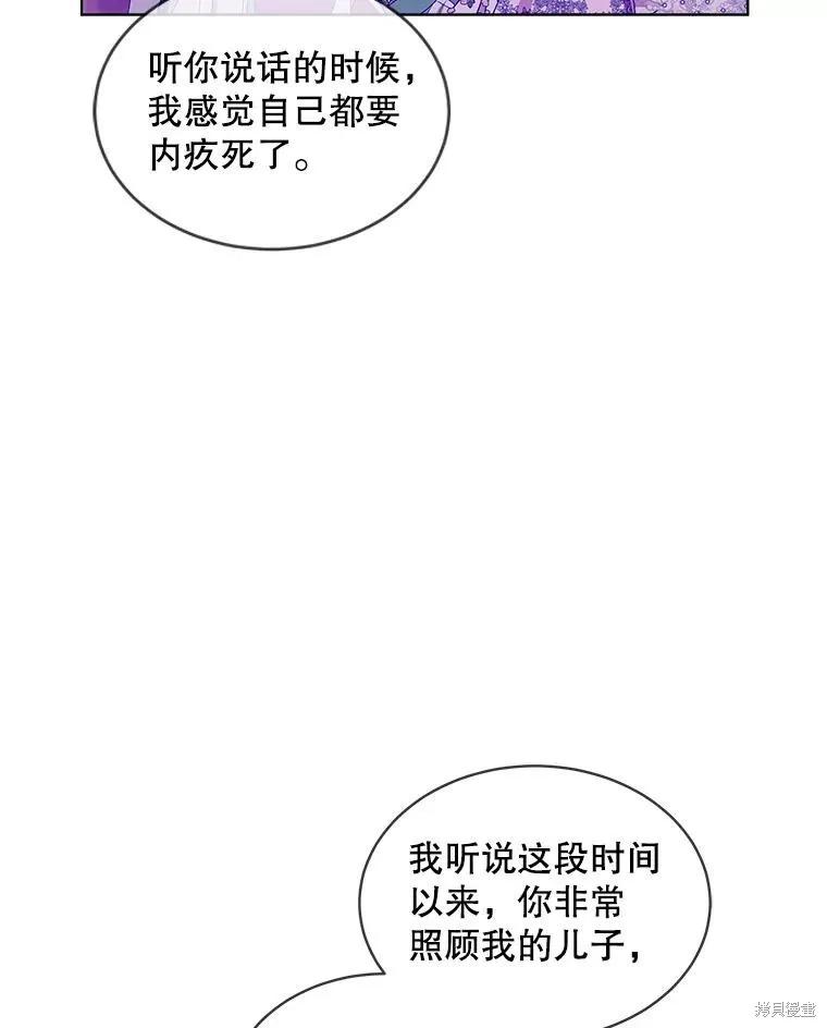 《不熟练的女士》第52话 第75页