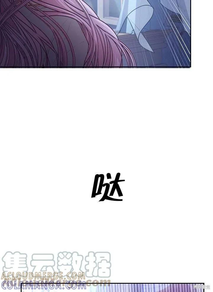 《成为暴君的秘书官》第52话 第73页