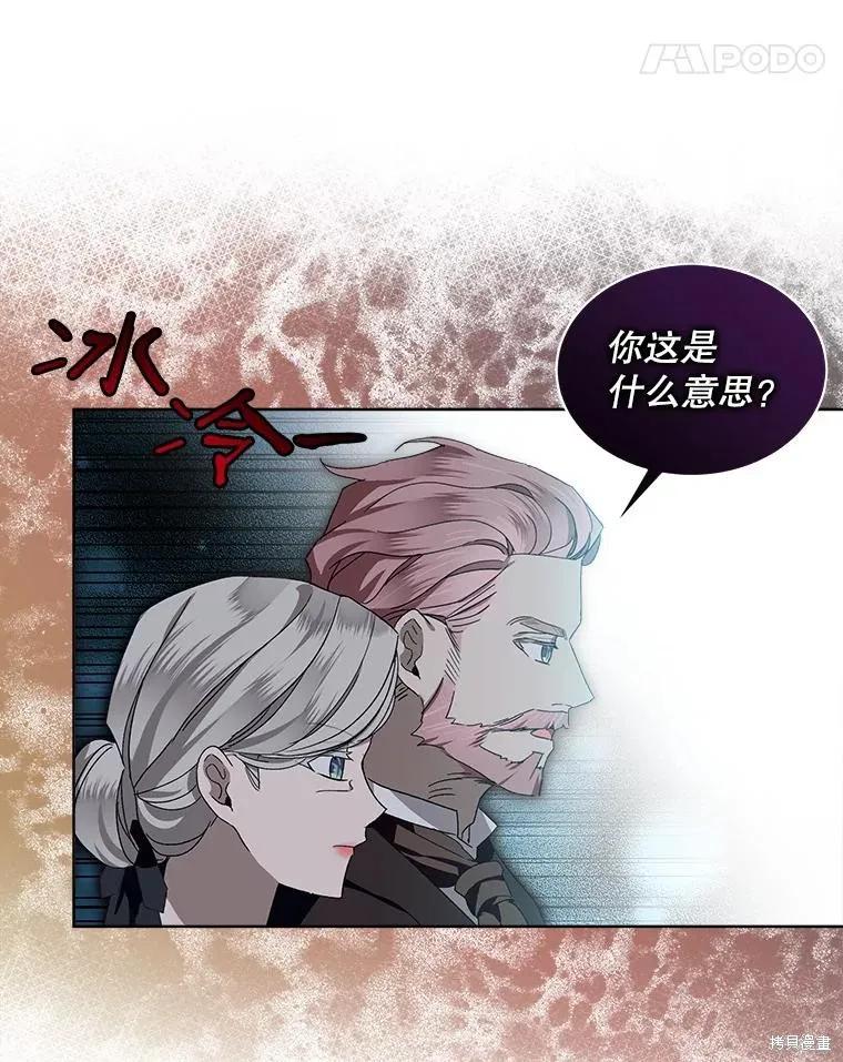 《不熟练的女士》第52话 第8页