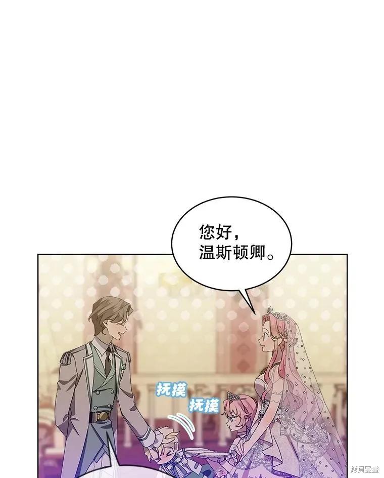 《不熟练的女士》第52话 第74页