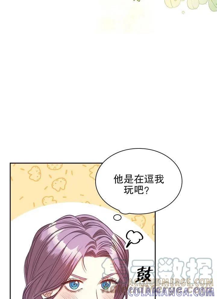 《成为暴君的秘书官》第52话 第33页