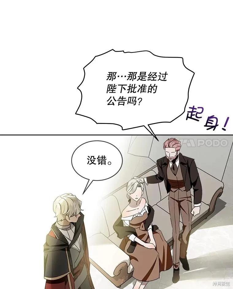 《不熟练的女士》第52话 第38页
