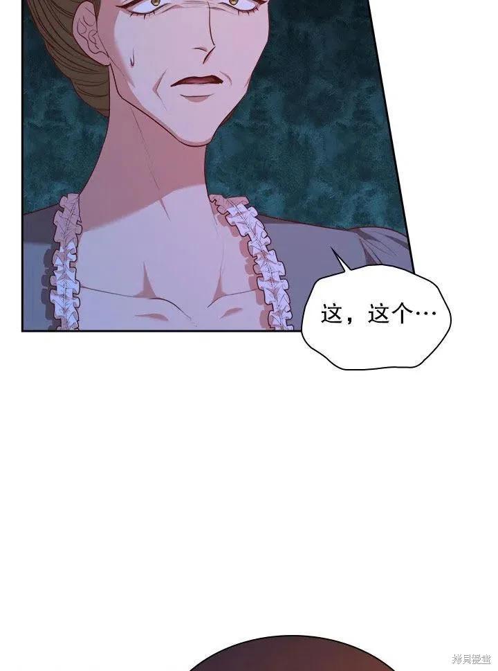 《成为暴君的秘书官》第52话 第96页