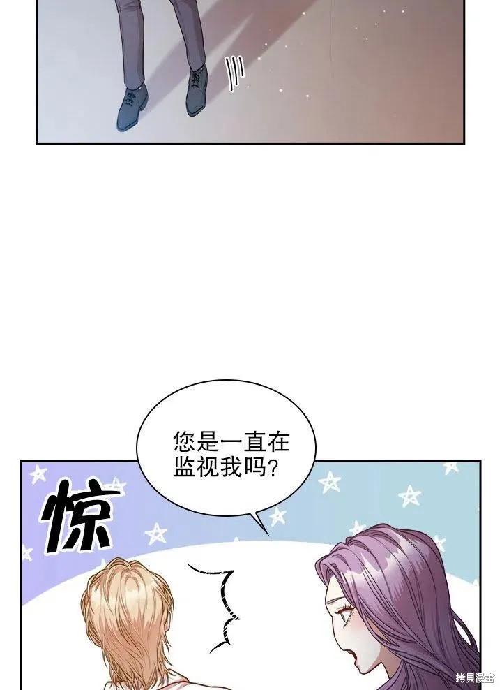 《成为暴君的秘书官》第52话 第67页