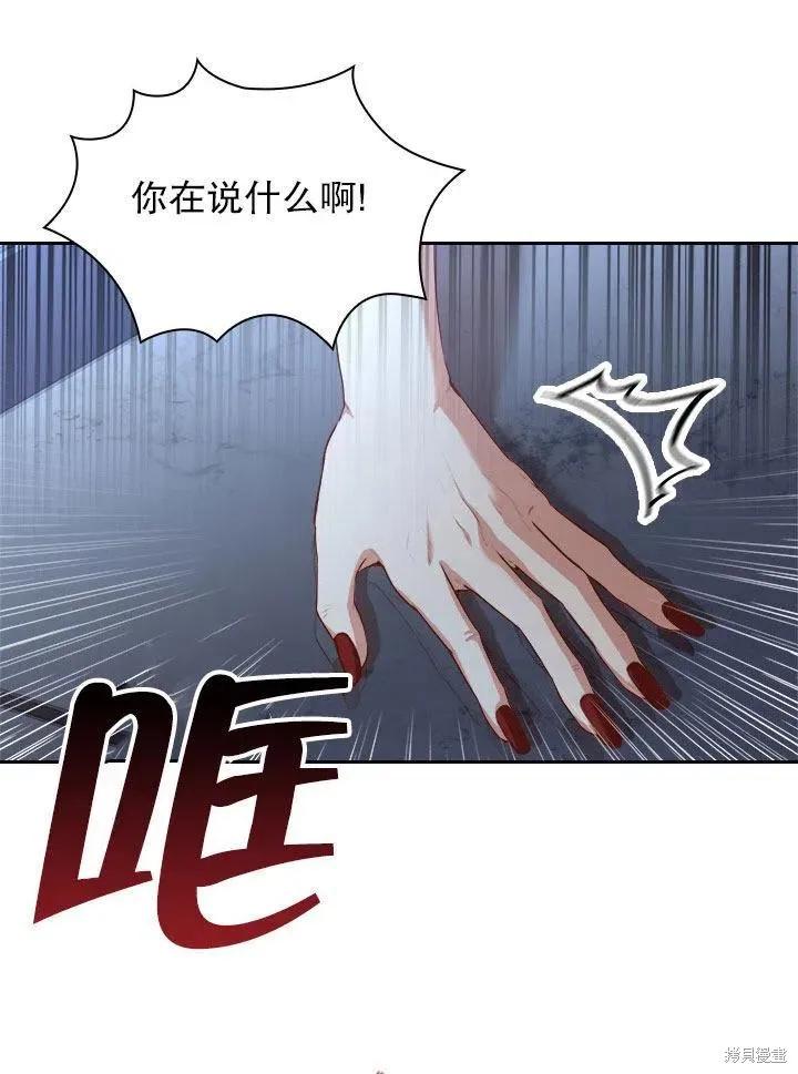 《成为暴君的秘书官》第52话 第88页
