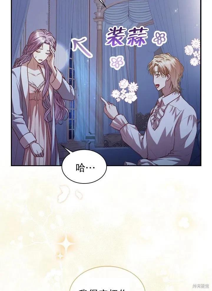 《成为暴君的秘书官》第52话 第30页