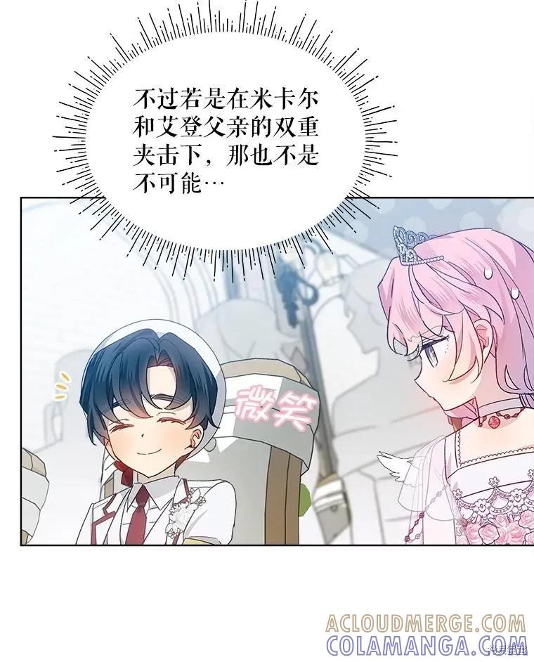 《不熟练的女士》第52话 第40页