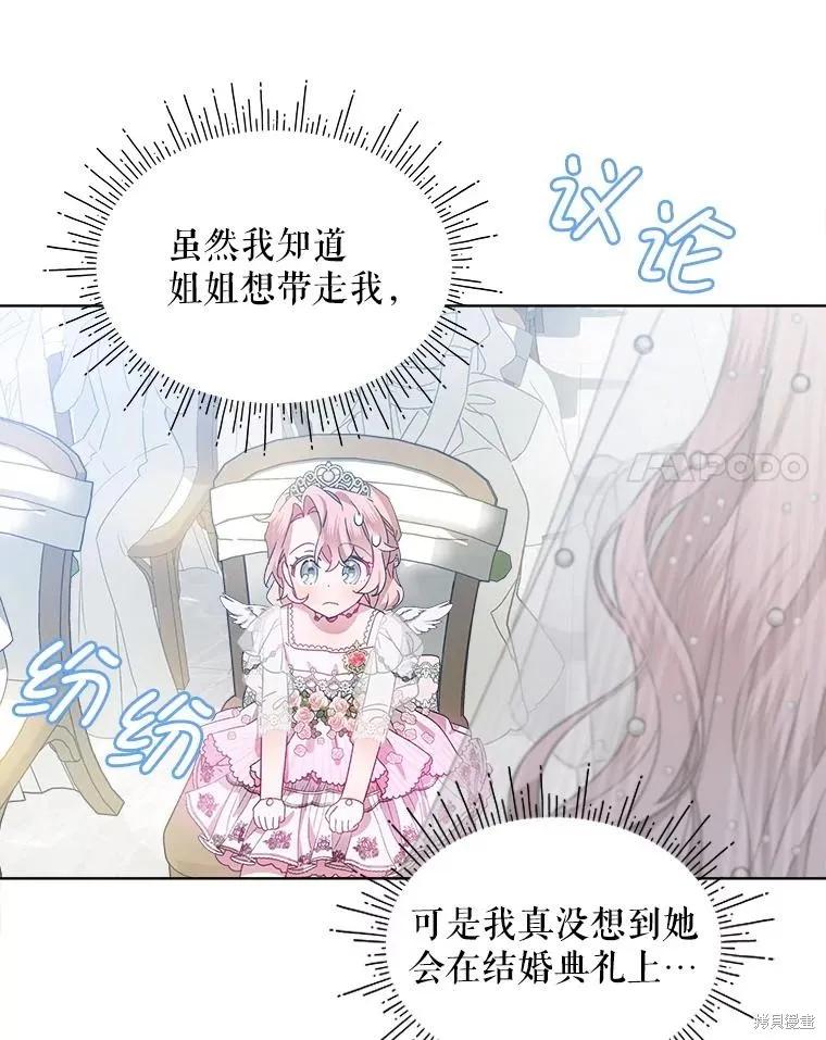 《不熟练的女士》第52话 第11页