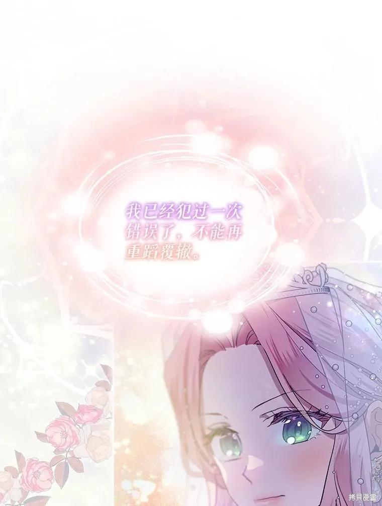 《不熟练的女士》第52话 第23页