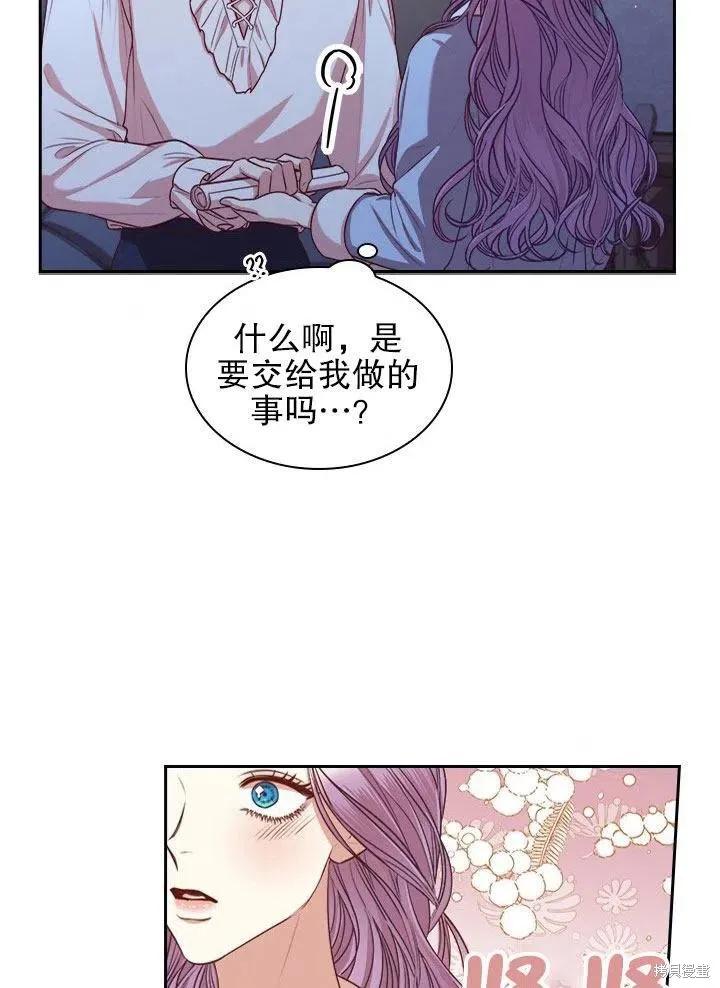《成为暴君的秘书官》第52话 第52页