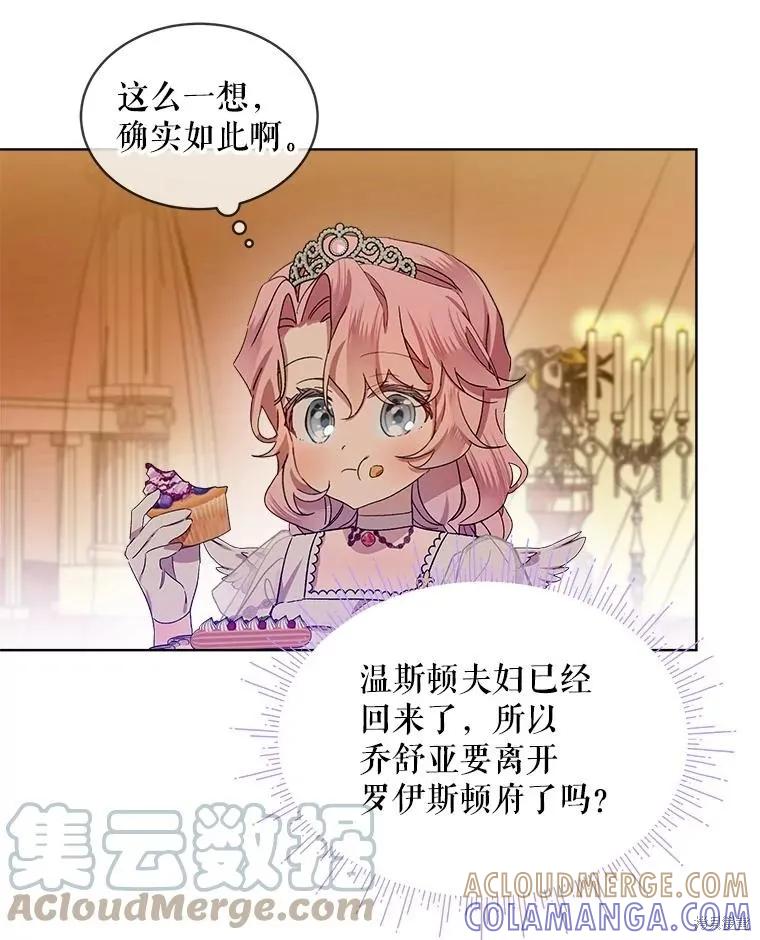 《不熟练的女士》第52话 第67页