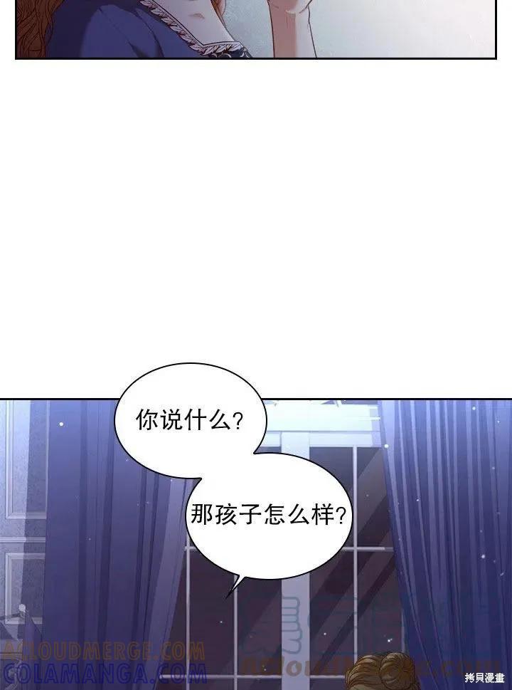 《成为暴君的秘书官》第52话 第85页