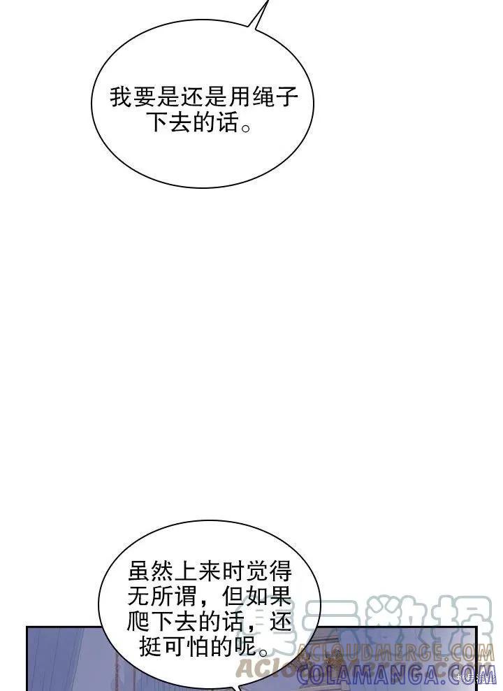 《成为暴君的秘书官》第52话 第29页