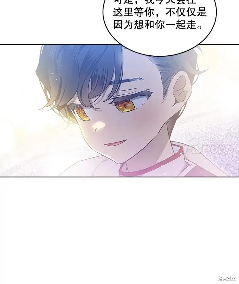 《不熟练的女士》第53话 第74页