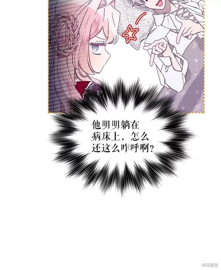 《不熟练的女士》第53话 第23页