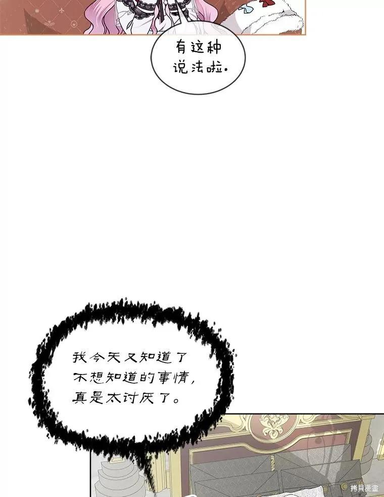 《不熟练的女士》第53话 第48页