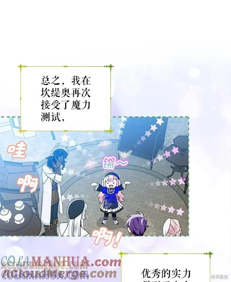 《不熟练的女士》第53话 第16页