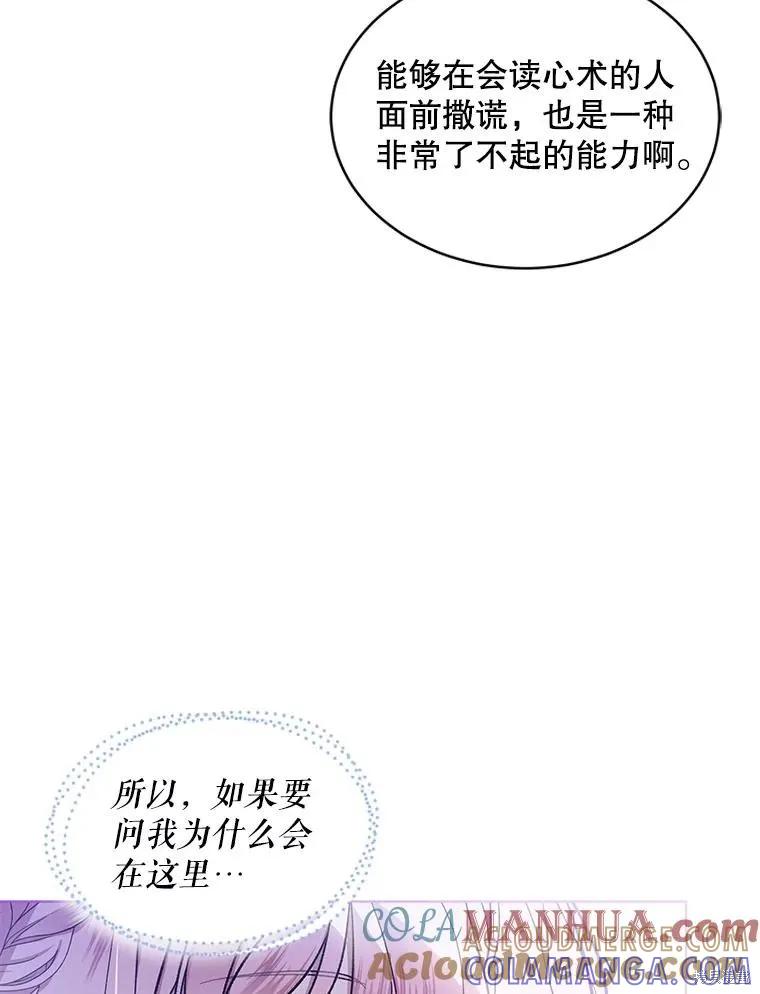 《不熟练的女士》第53话 第10页