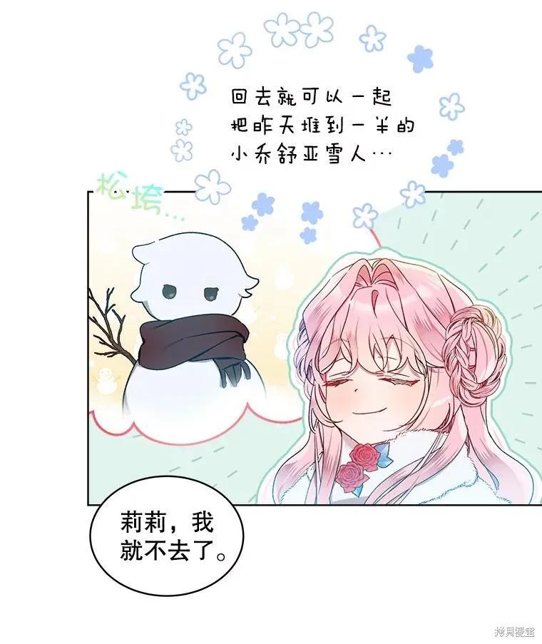 《不熟练的女士》第53话 第71页