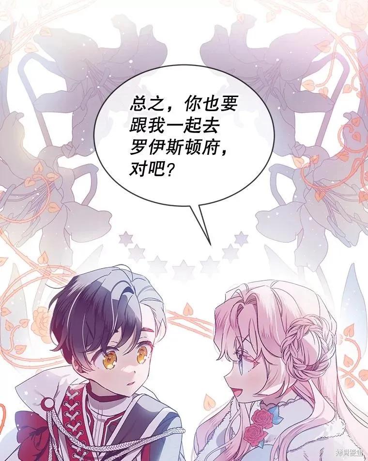 《不熟练的女士》第53话 第69页