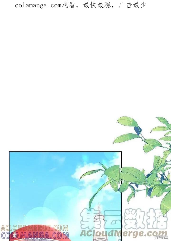 《成为暴君的秘书官》第53话 第1页