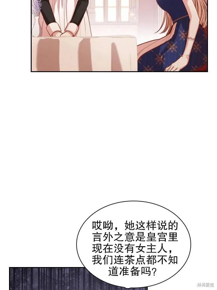 《成为暴君的秘书官》第53话 第21页