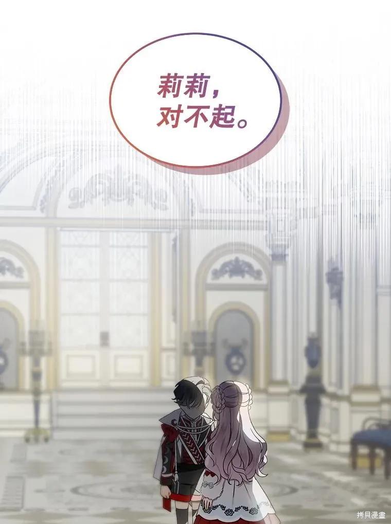 《不熟练的女士》第53话 第90页